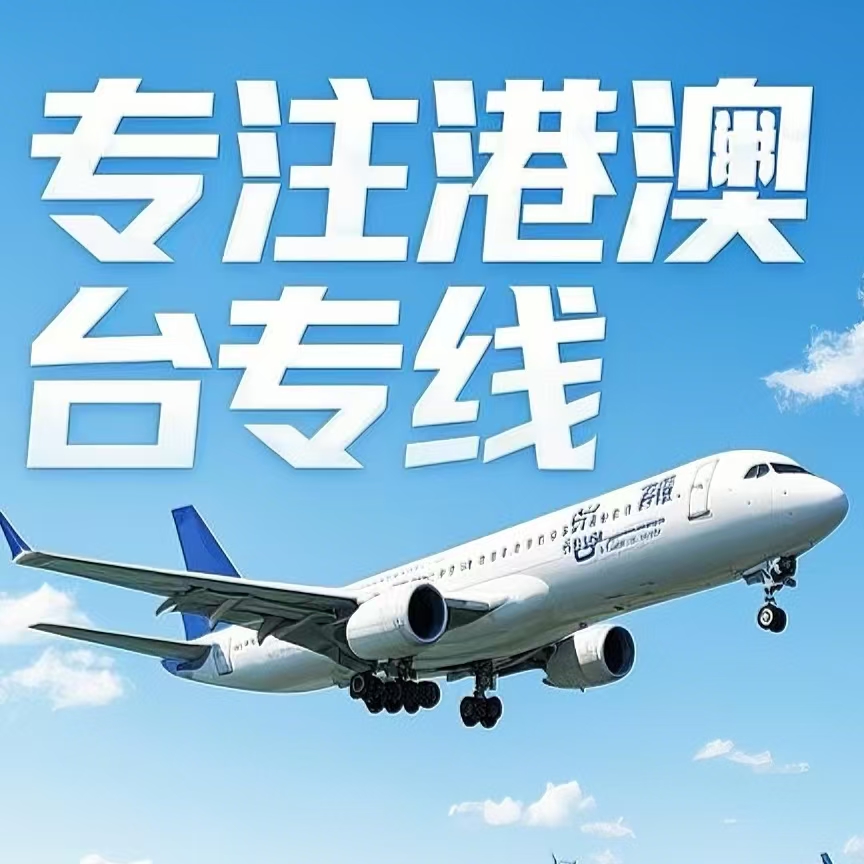 青州市到台湾航空运输
